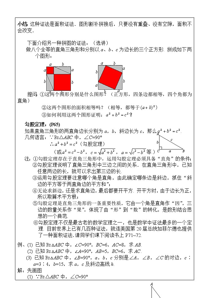 人教版数学八年级下册 17.1 勾股定理1 教案03
