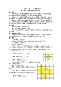 初中数学人教版八年级下册17.1 勾股定理教学设计