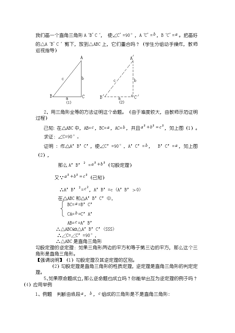 人教版数学八年级下册 17.2 勾股定理的逆定理3 教案02