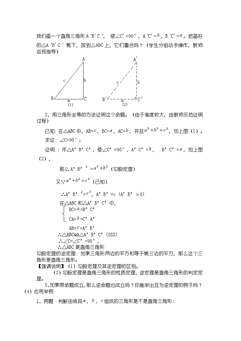 人教版数学八年级下册 17.2 勾股定理的逆定理3 教案第2页