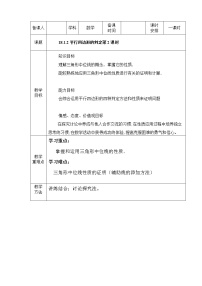 初中数学人教版八年级下册第十八章 平行四边形18.1 平行四边形18.1.2 平行四边形的判定第2课时教案