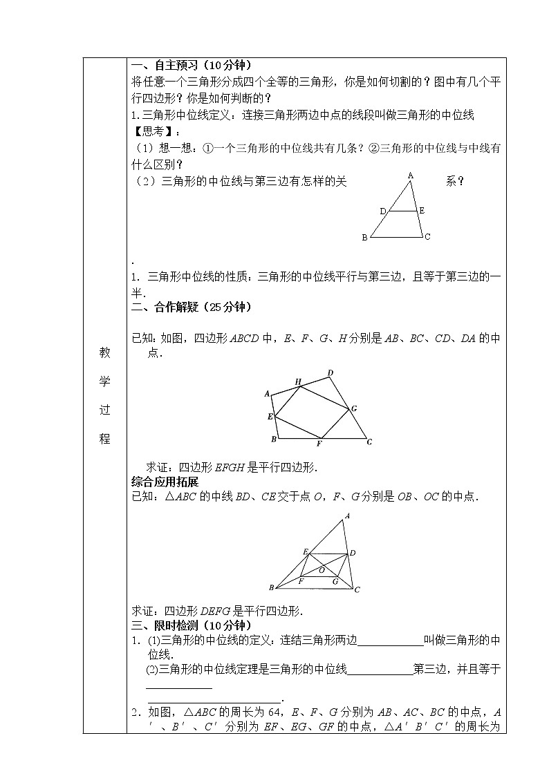 人教版数学八年级下册 18.1.2 平行四边形的判定(第2课时)1 教案02