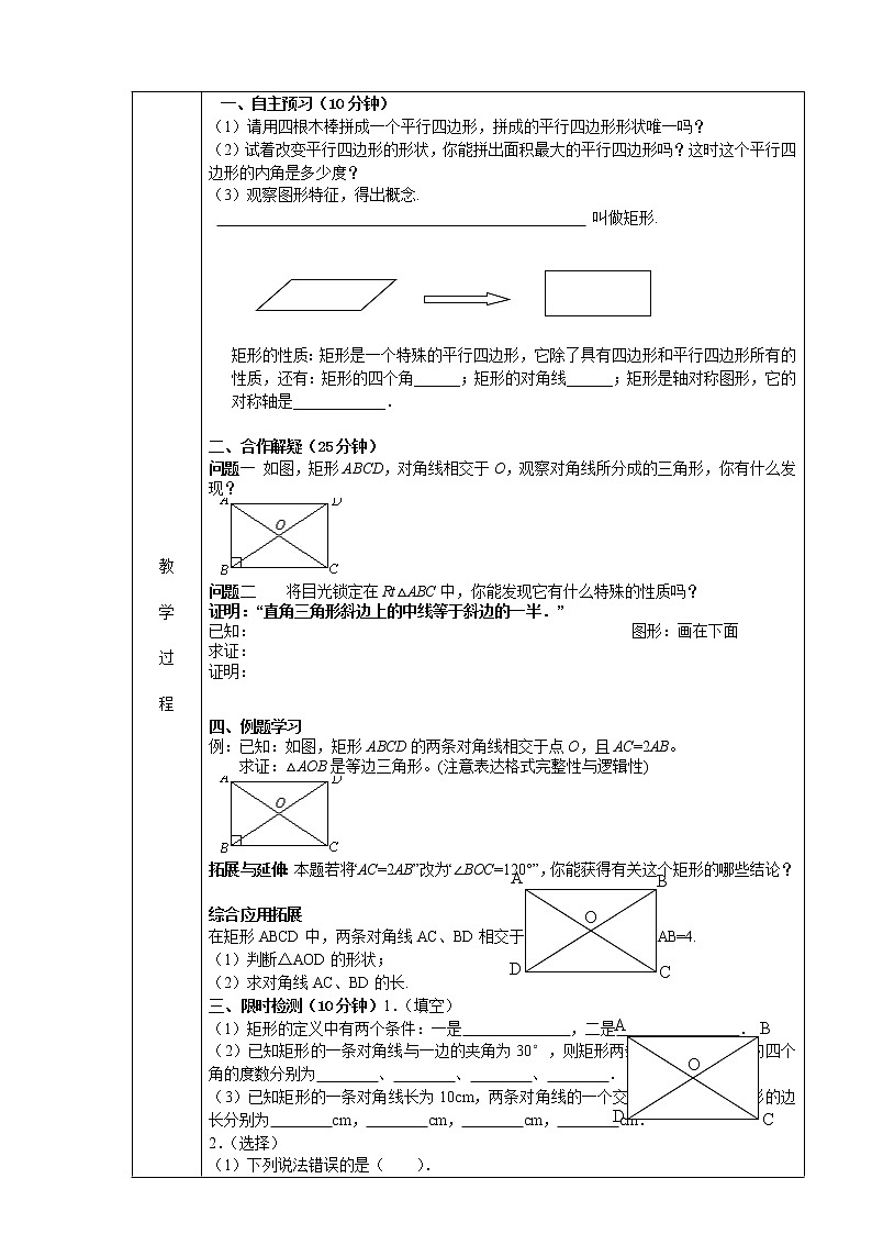 人教版数学八年级下册 18.2.1　矩形(第1课时)1 教案第2页