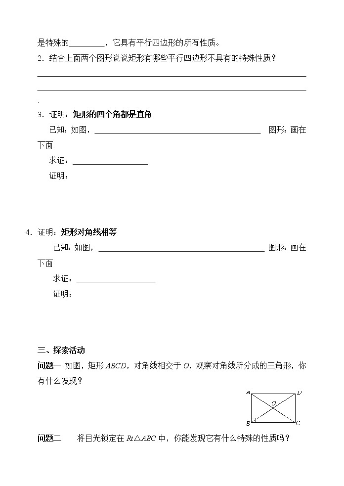 人教版数学八年级下册 18.2.1　矩形2 教案第2页