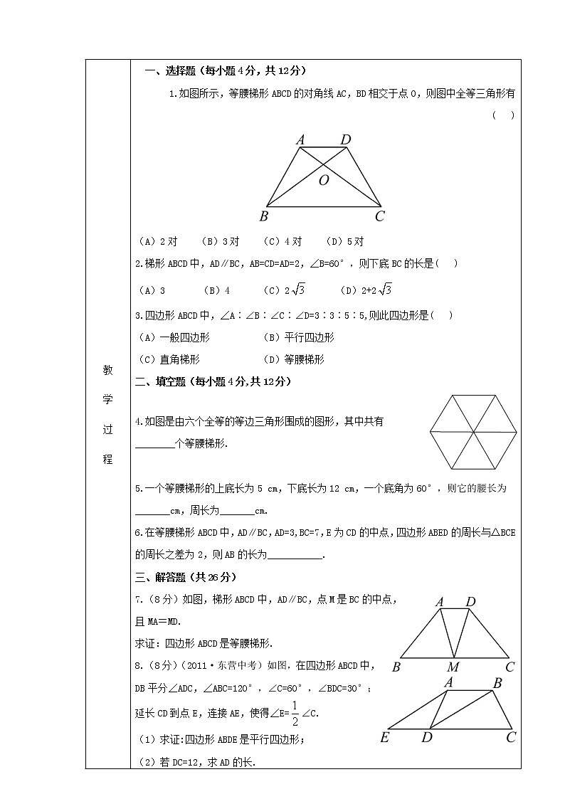人教版数学八年级下册 18.2.3 正方形(第2课时)1 教案第2页