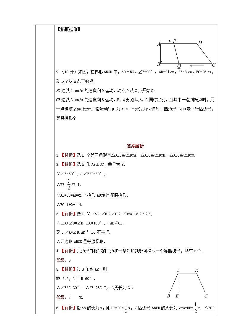 人教版数学八年级下册 18.2.3 正方形(第2课时)1 教案第3页