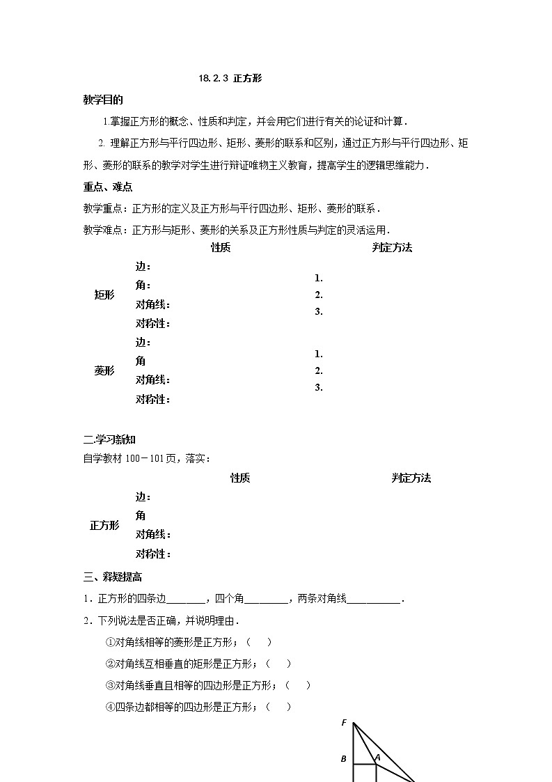 人教版数学八年级下册 18.2.3 正方形2 教案01