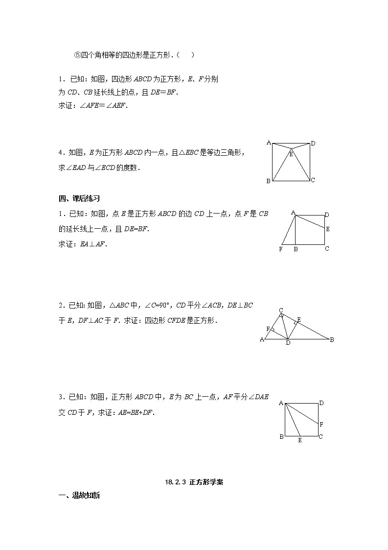 人教版数学八年级下册 18.2.3 正方形2 教案02