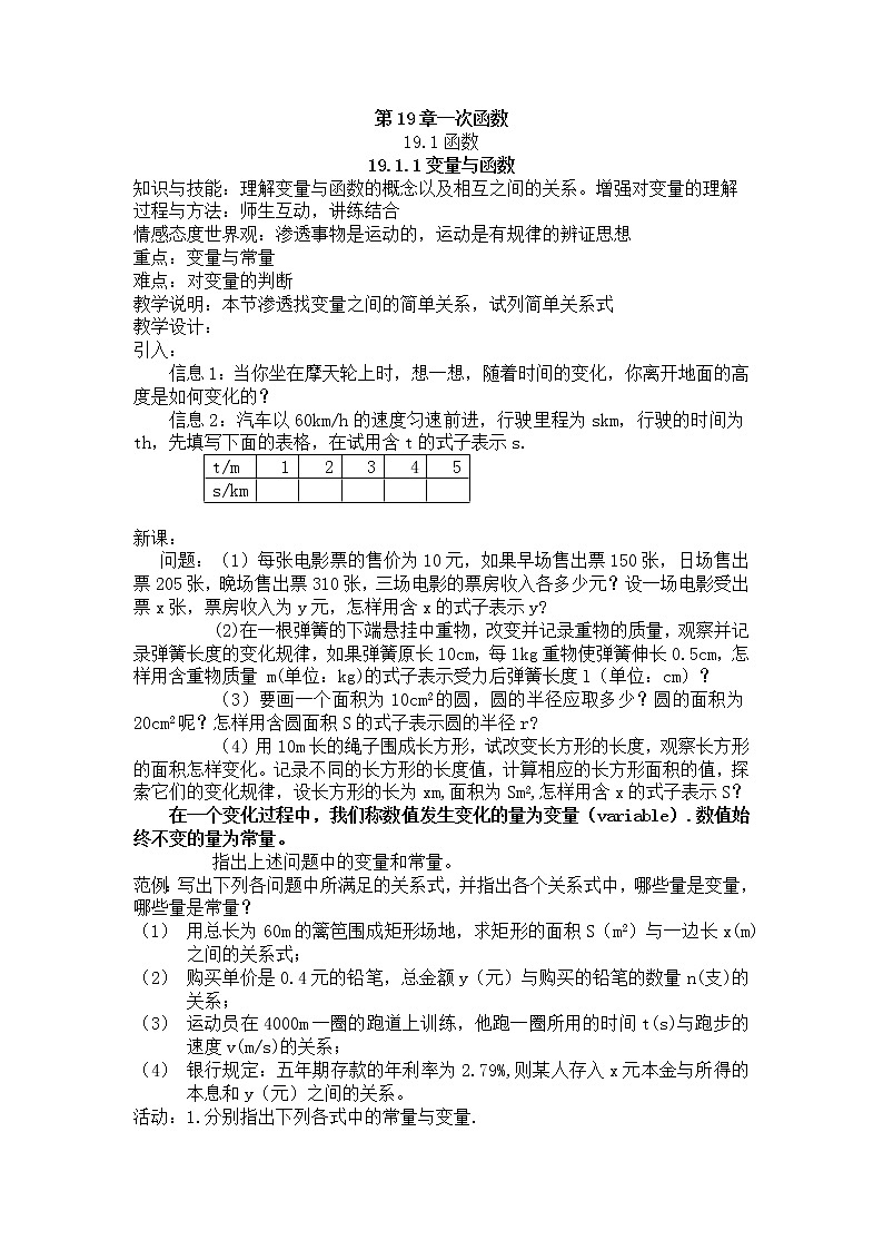 人教版数学八年级下册 19.1.1 变量与函数2 教案第1页