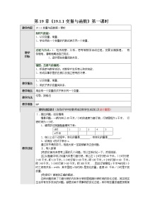 初中数学19.1.1 变量与函数教学设计及反思