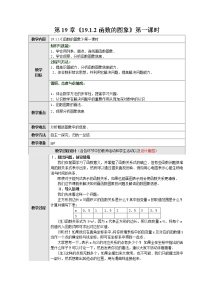 人教版八年级下册19.1.2 函数的图象教学设计