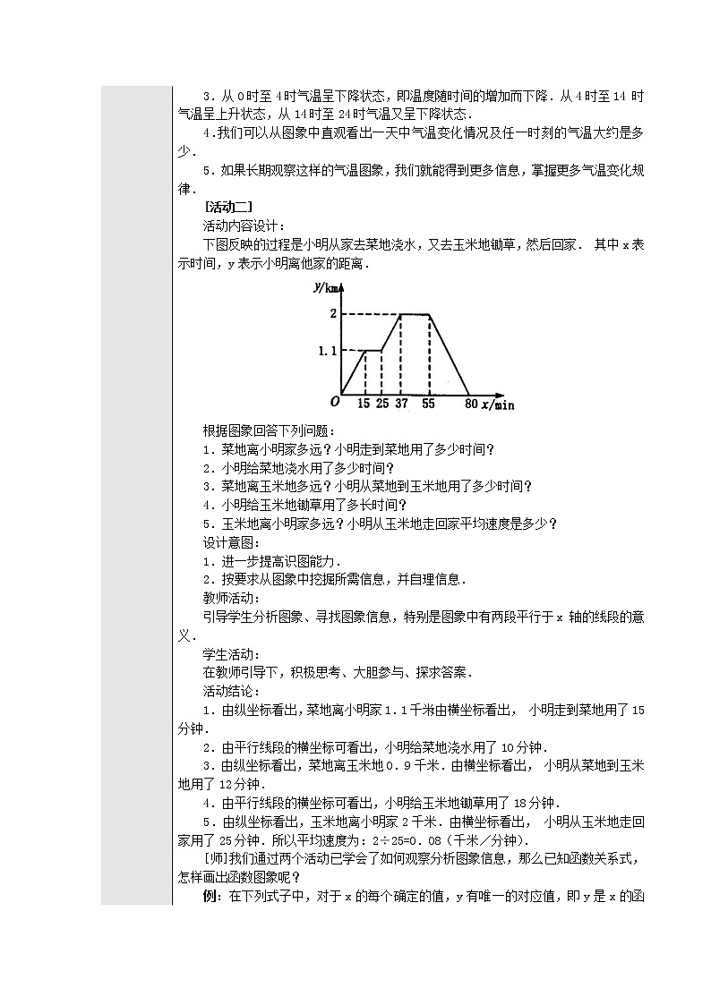 人教版数学八年级下册 19.1.2 函数的图象1 教案03