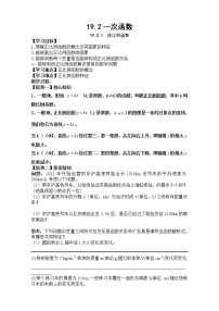 2021学年19.2.1 正比例函数教学设计