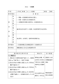 人教版八年级下册19.2.2 一次函数教学设计