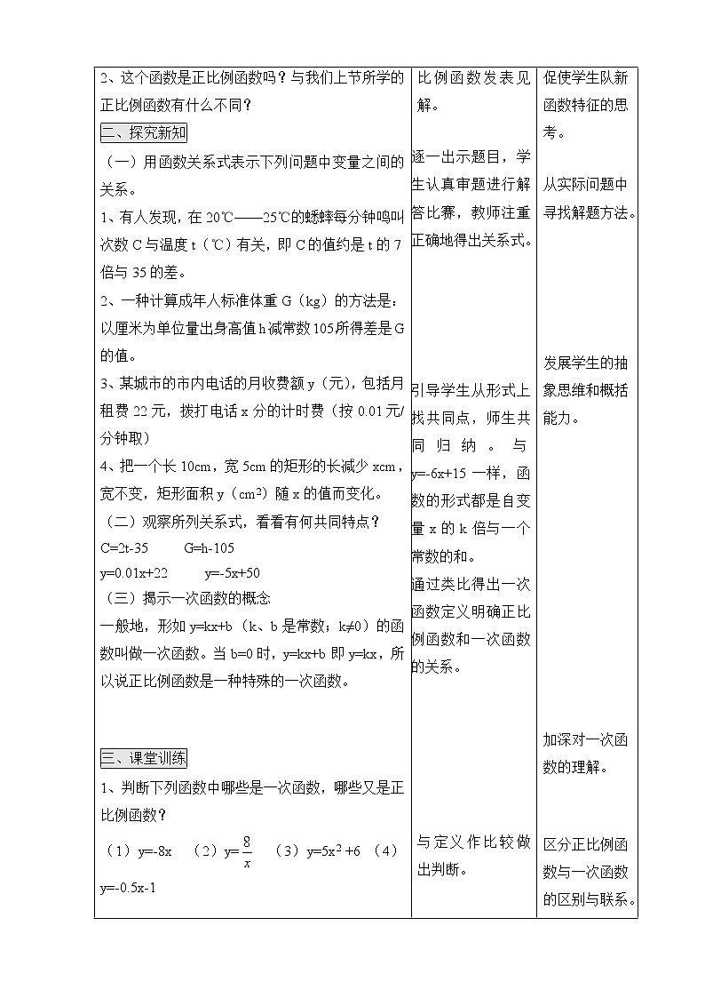 人教版数学八年级下册 19.2.2 一次函数1 教案02