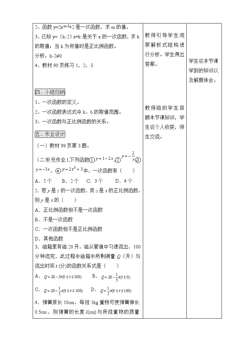 人教版数学八年级下册 19.2.2 一次函数1 教案03