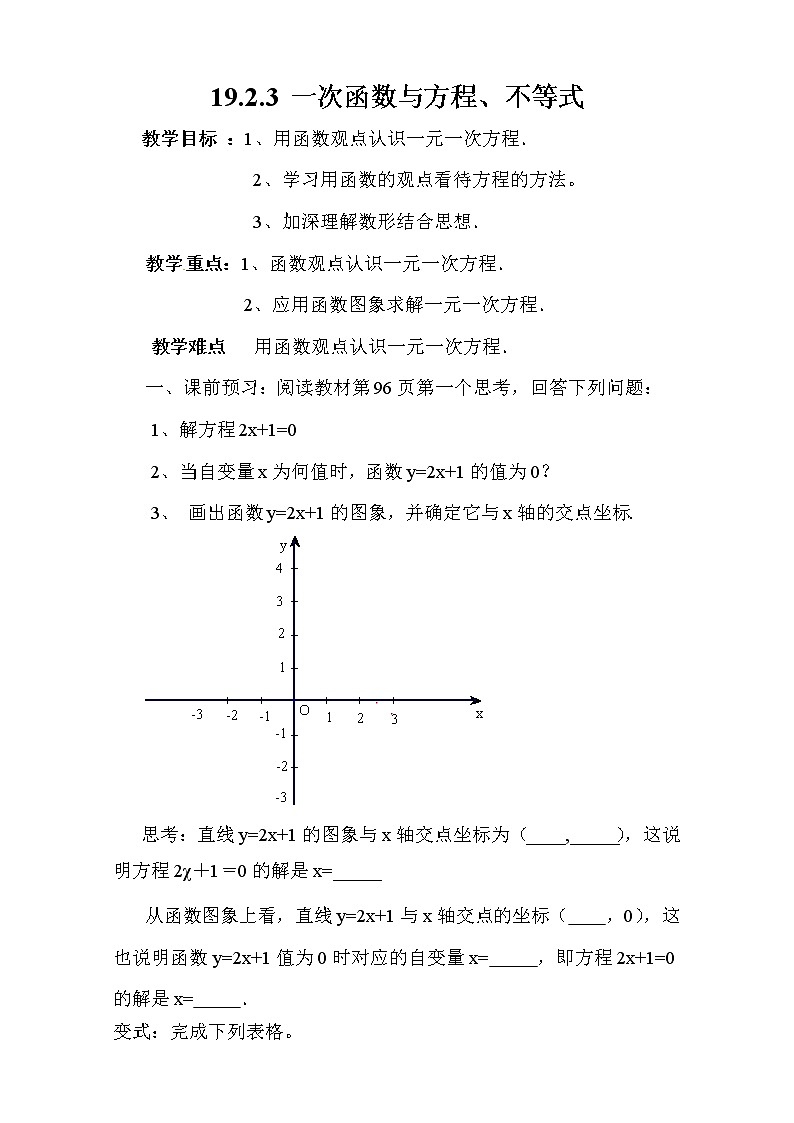 人教版数学八年级下册 19.2.3 一次函数与方程、不等式 教案01