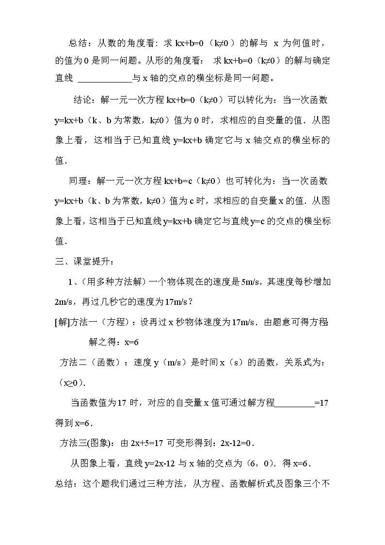人教版数学八年级下册 19.2.3 一次函数与方程、不等式 教案03