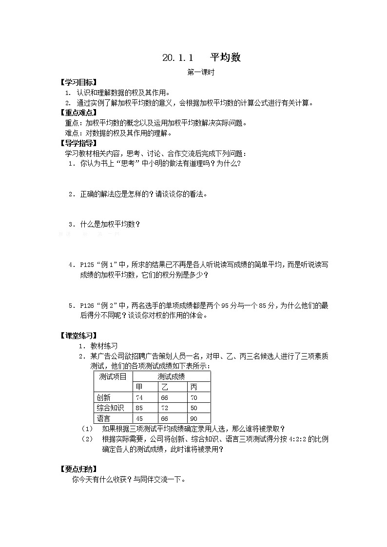 人教版数学八年级下册 20.1.1 平均数　　 教案01