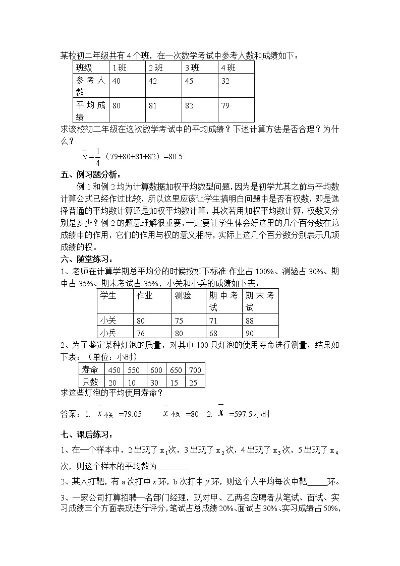 人教版数学八年级下册 20.1.1 平均数2 教案02