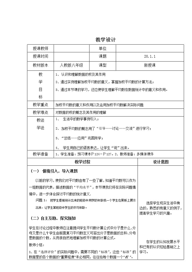 人教版数学八年级下册 20.1.1 平均数1 教案01