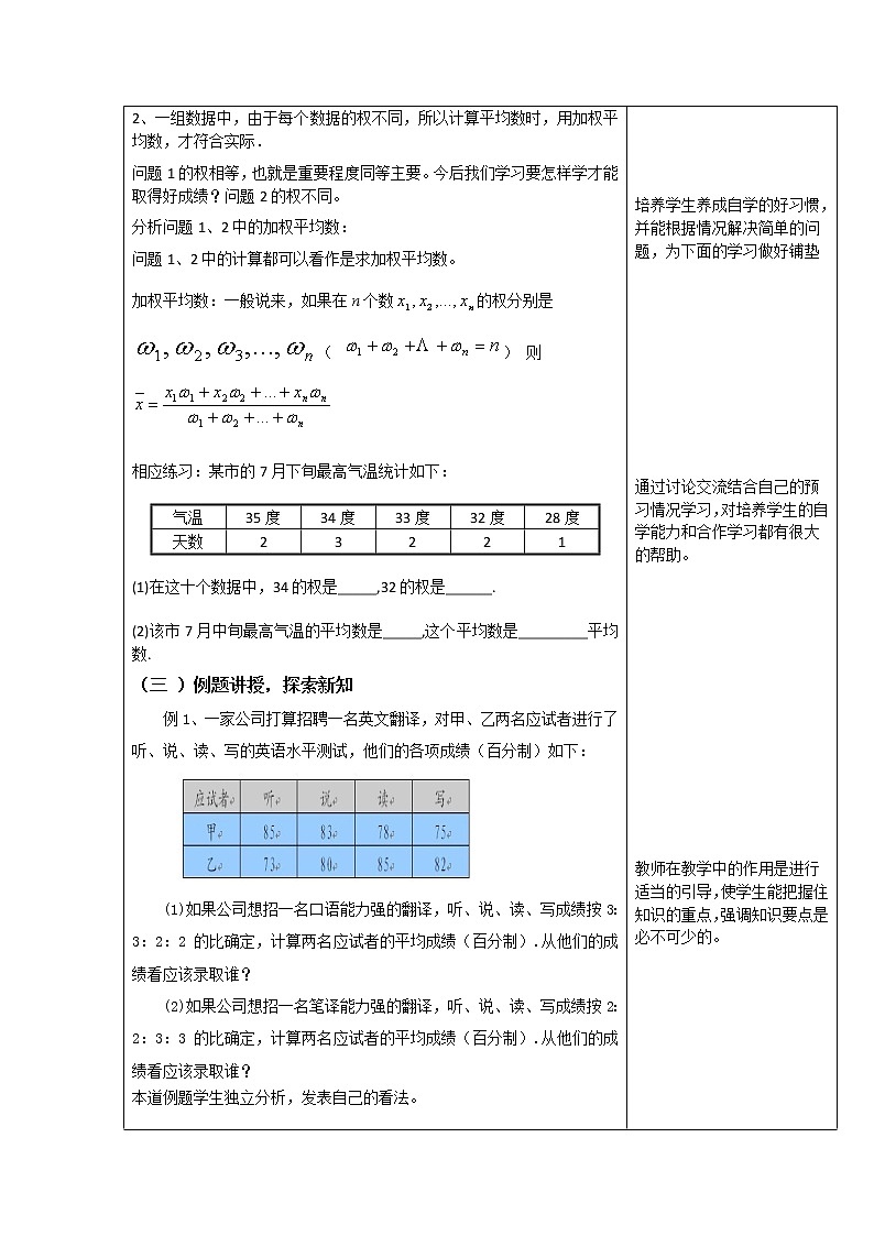人教版数学八年级下册 20.1.1 平均数1 教案02
