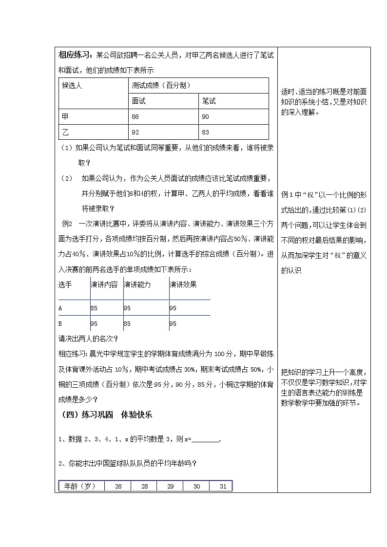 人教版数学八年级下册 20.1.1 平均数1 教案03