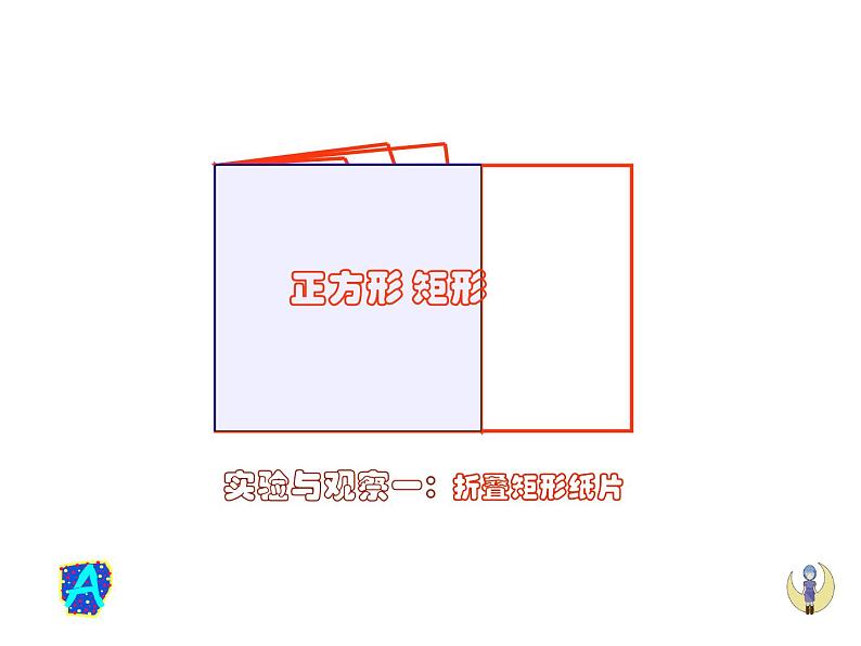 人教版数学八年级下册 18.2.3 正方形课件 课件02