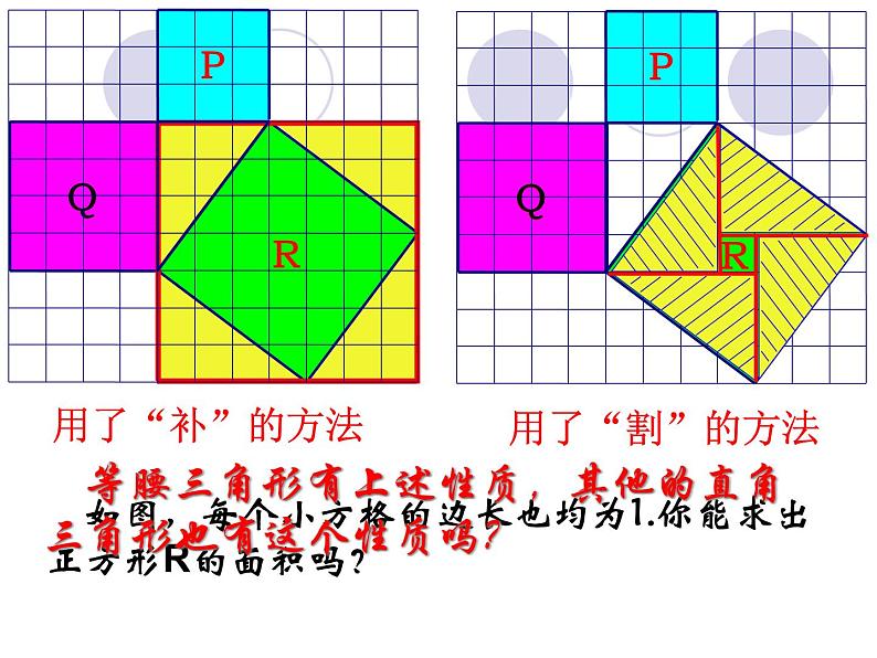 人教版数学八年级下册 18.1 勾股定理2 课件第7页