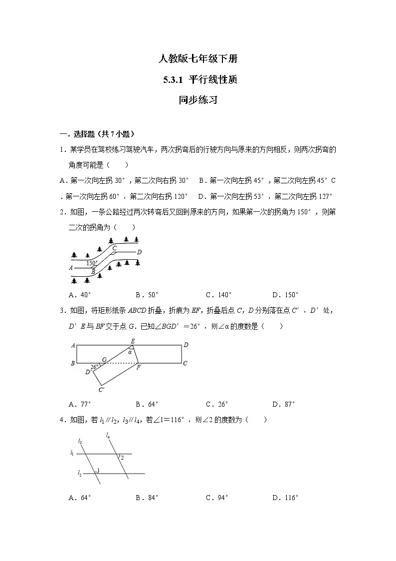 人教版七年级下册 5.3.1 平行线性质 课件+教案+练习01