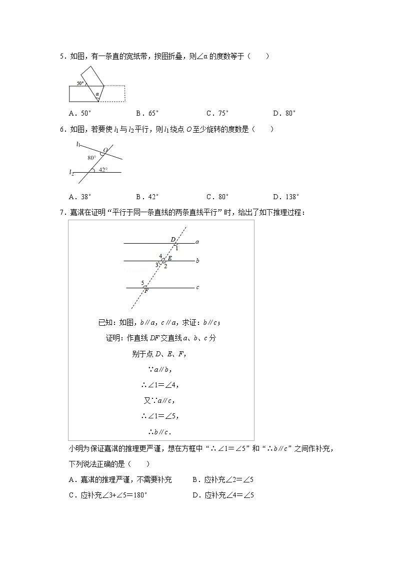人教版七年级下册 5.3.1 平行线性质 课件+教案+练习02