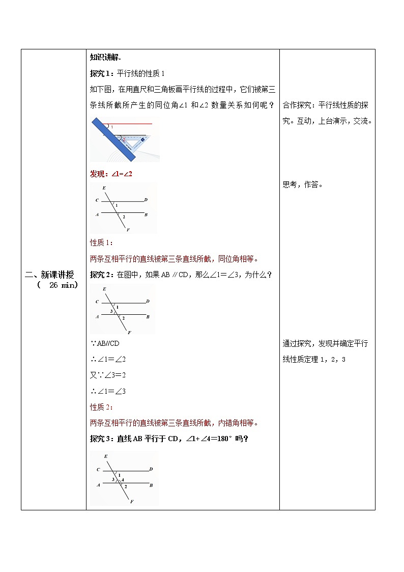 人教版七年级下册 5.3.1 平行线性质 课件+教案+练习02