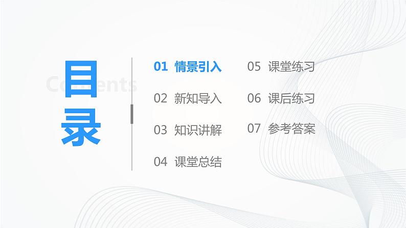 人教版七年级下册 5.3.2 命题、定理、证明 课件+教案+练习02