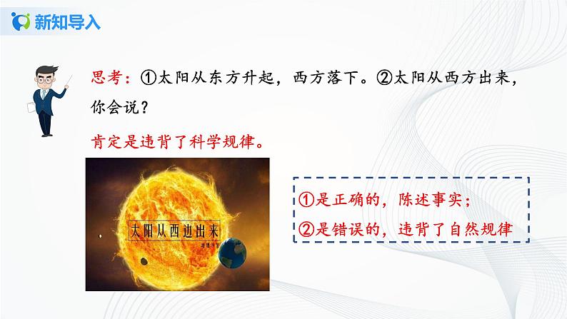 人教版七年级下册 5.3.2 命题、定理、证明 课件+教案+练习04