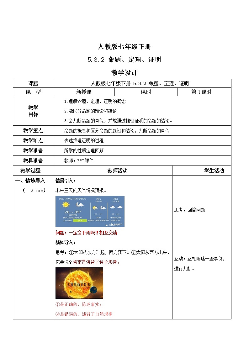 人教版七年级下册 5.3.2 命题、定理、证明 课件+教案+练习01