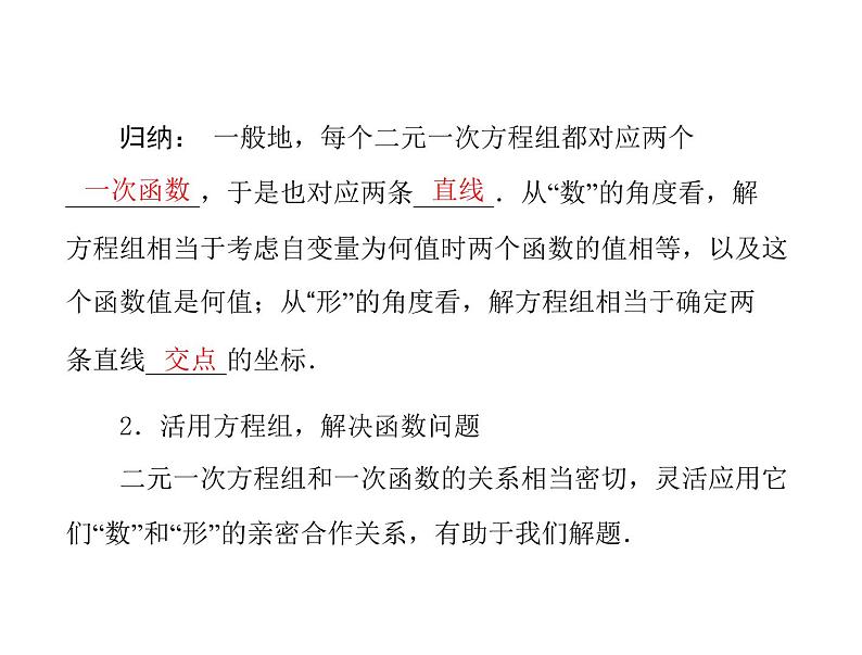 人教版数学八年级下册 19.2 一次函数与一元一次方程(3课时) 课件第3页