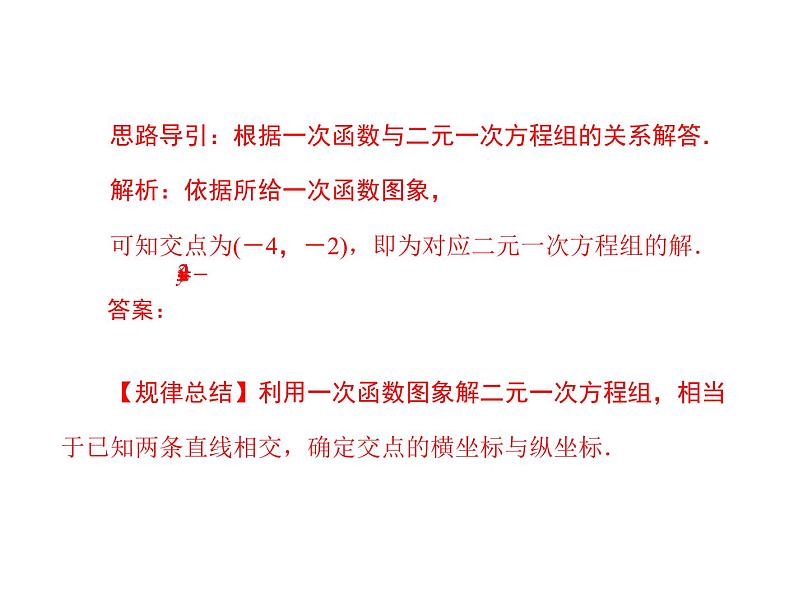 人教版数学八年级下册 19.2 一次函数与一元一次方程(3课时) 课件第5页