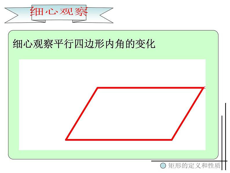 人教版数学八年级下册 19.2.1 矩形的定义和性质 课件03