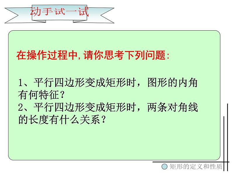 人教版数学八年级下册 19.2.1 矩形的定义和性质 课件05