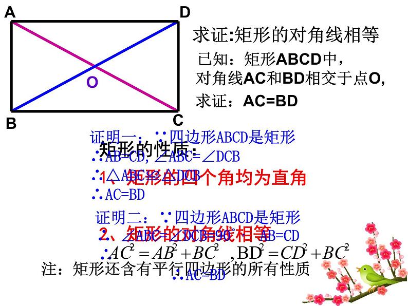 人教版数学八年级下册 19.2.1 矩形的定义和性质 课件06