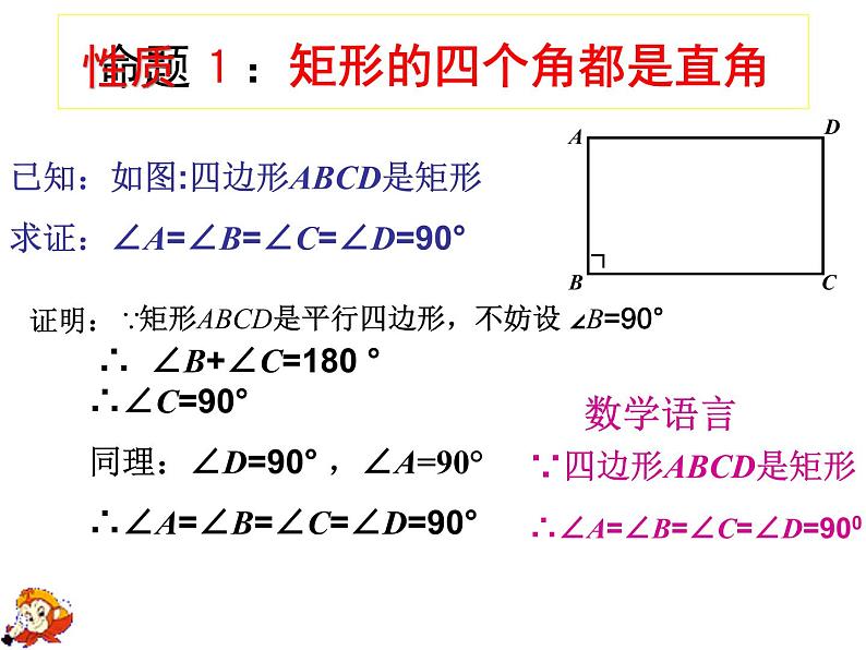 人教版数学八年级下册 19.2.1_矩形性质(1) 课件第6页