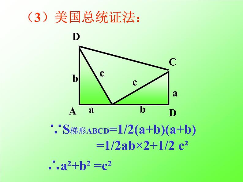 人教版数学八年级下册 勾股定理4 课件第5页