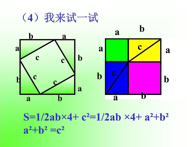 人教版数学八年级下册 勾股定理4 课件第6页