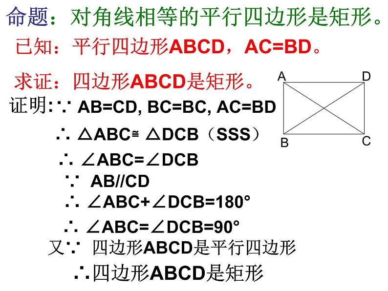 人教版数学八年级下册 19.2.1 矩形2 课件第8页