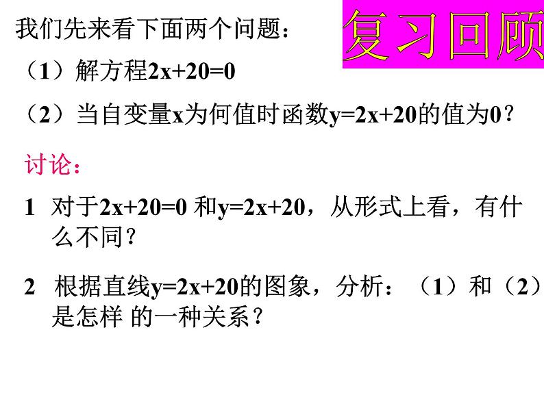 人教版数学八年级下册 19.2 一次函数与一元一次方程  课件第3页