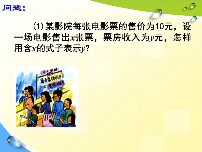 人教版数学八年级下册 19.1 变量与函数　　PPT2 课件第3页