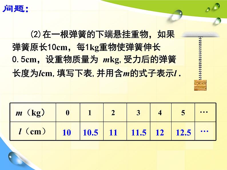 人教版数学八年级下册 19.1 变量与函数　　PPT2 课件第4页