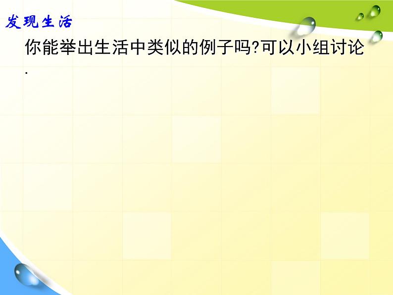 人教版数学八年级下册 19.1 变量与函数　　PPT2 课件第6页