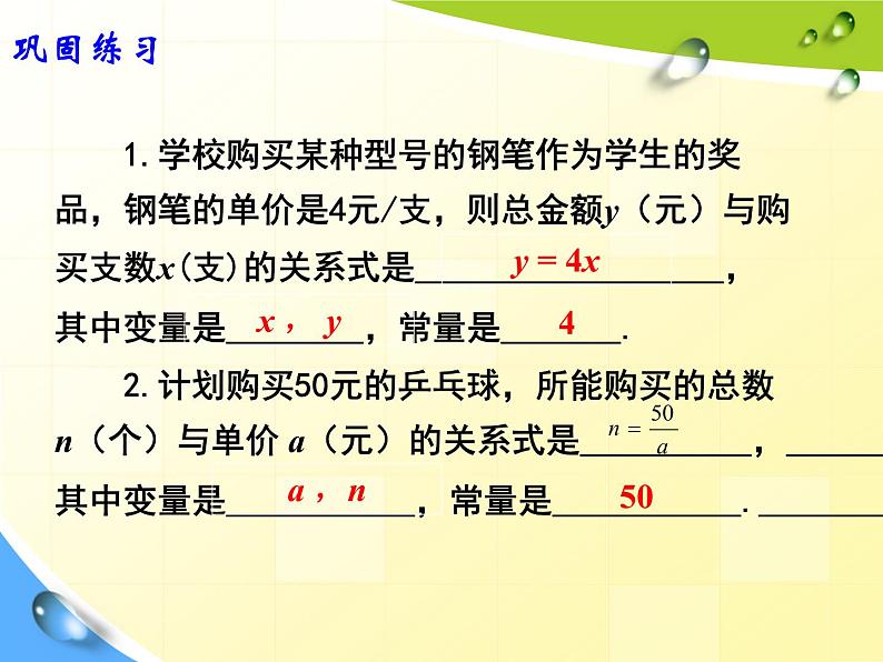 人教版数学八年级下册 19.1 变量与函数　　PPT2 课件第8页