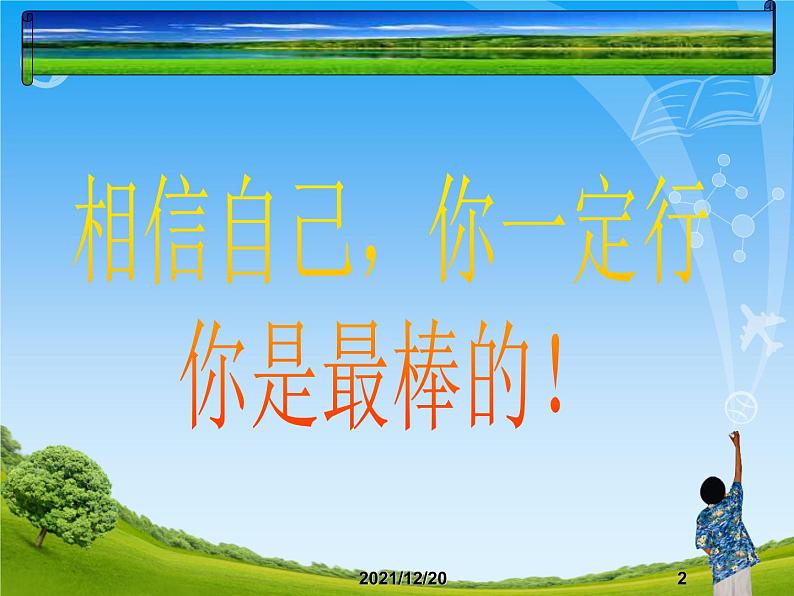 人教版数学八年级下册 19.1 函数的图象　　PPT1 课件02